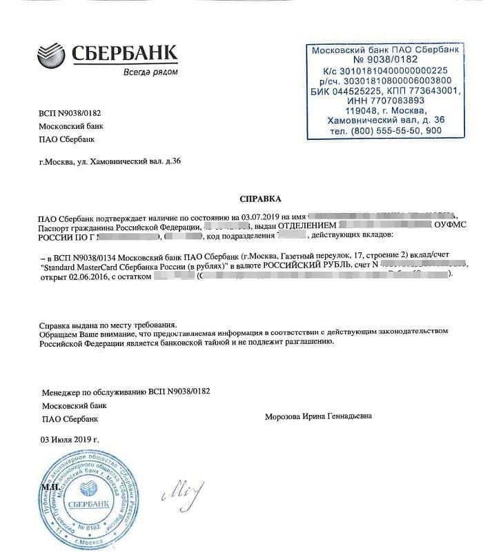 Пример справки из банка для визы в Канаду