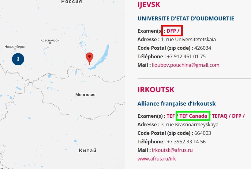 Где сдавать тест TEF Canada