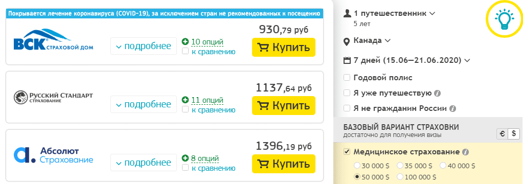 Пример расчета стоимости страховки для ребенка 5 лет
