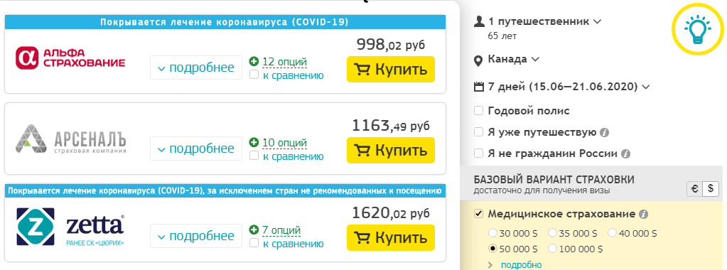 Пример расчета стоимости страховки для тех, кому 65 и больше