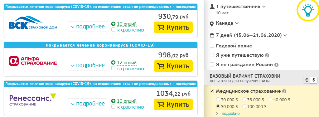 Пример расчета стоимости страховки для ребенка 10 лет