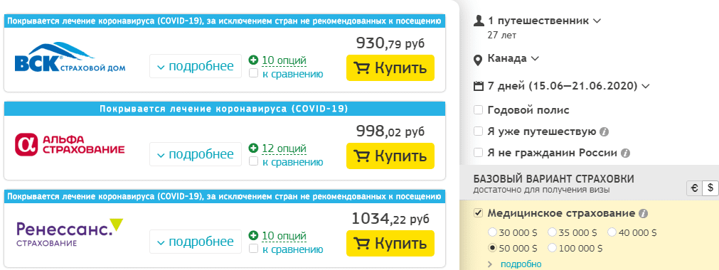 Пример расчета стоимости страховки для взрослого
