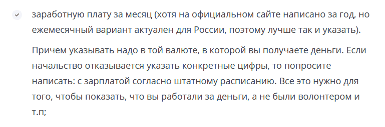В какой валюте указывать зарплату в Reference Letter