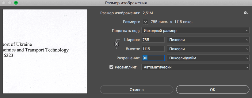 Изменение разрешения в Photoshop