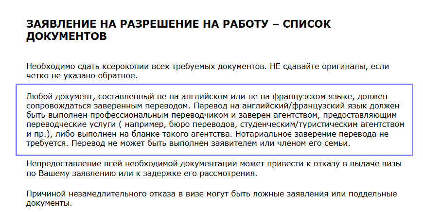 Переводы для иммиграции в Канаду