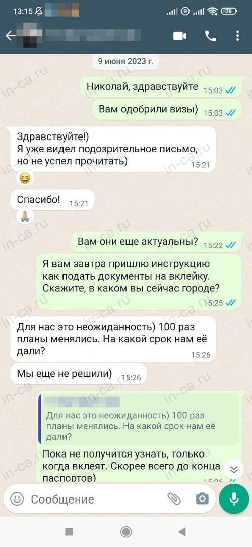 Скриншот переписки с отзывом клиента