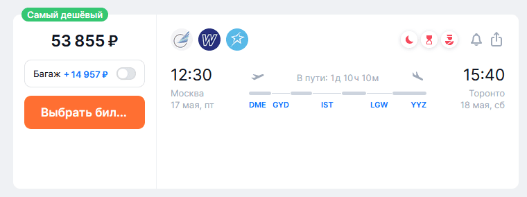 Пример дешевого билета из России в Канаду