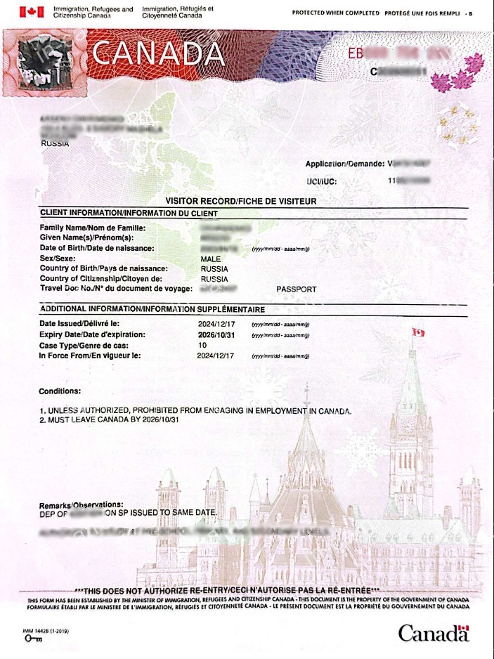 Пример Visitor Record: документ с датой окончания пребывания и условиями