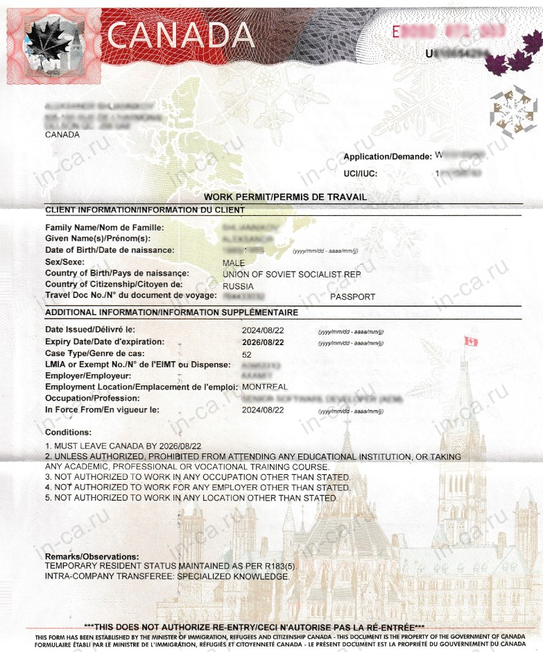 Пример Work Permit в Канаде