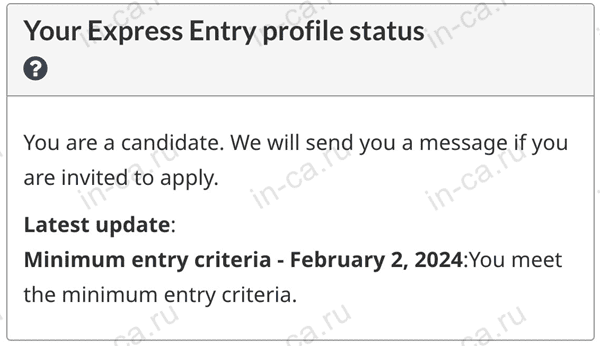 Профиль Express Entry создан и перемещен в пул кандидатов